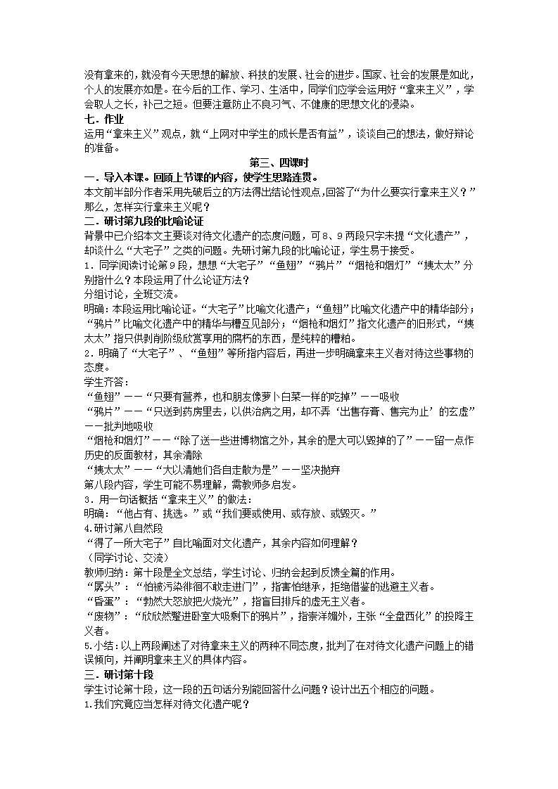 【中职专用】统编版中职语文 基础模块上册 7.2《拿来主义》（教案）03