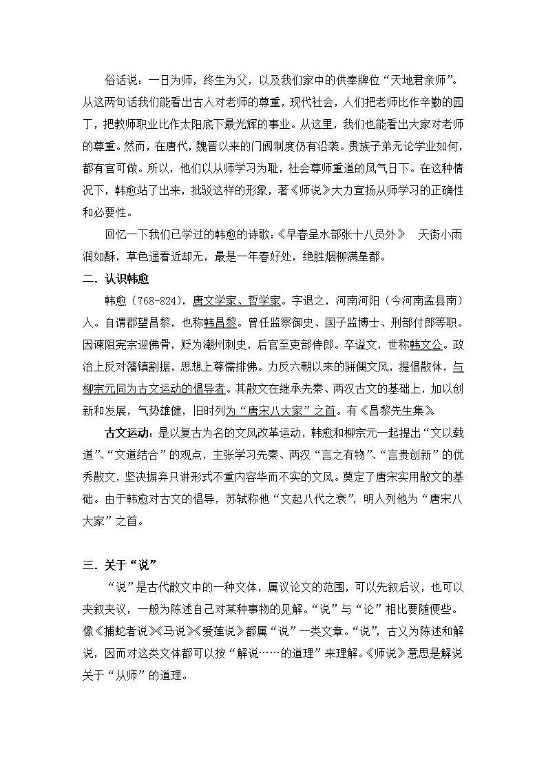 【中职专用】统编版中职语文 基础模块上册 7.3《师说》（教案）02