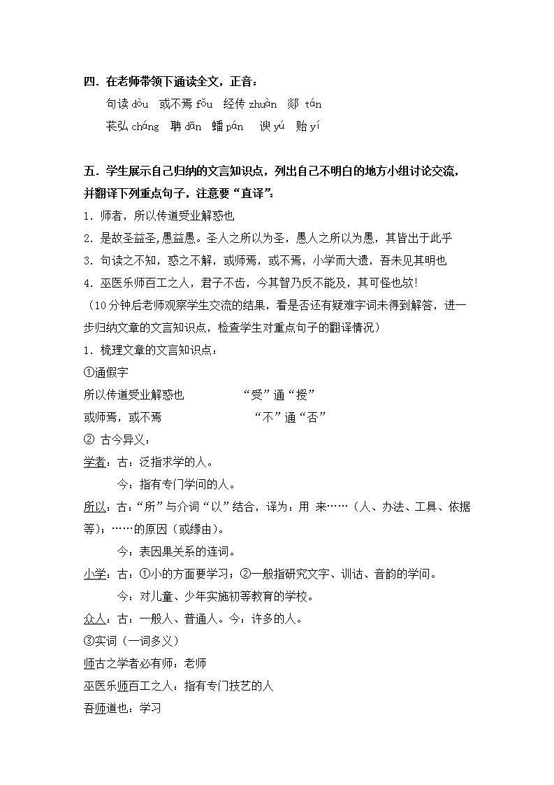 【中职专用】统编版中职语文 基础模块上册 7.3《师说》（教案）03