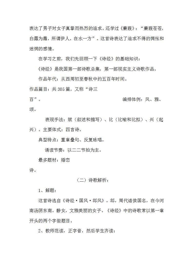 【中职专用】统编版中职语文 基础模块上册 8.1《静女》（教案）02