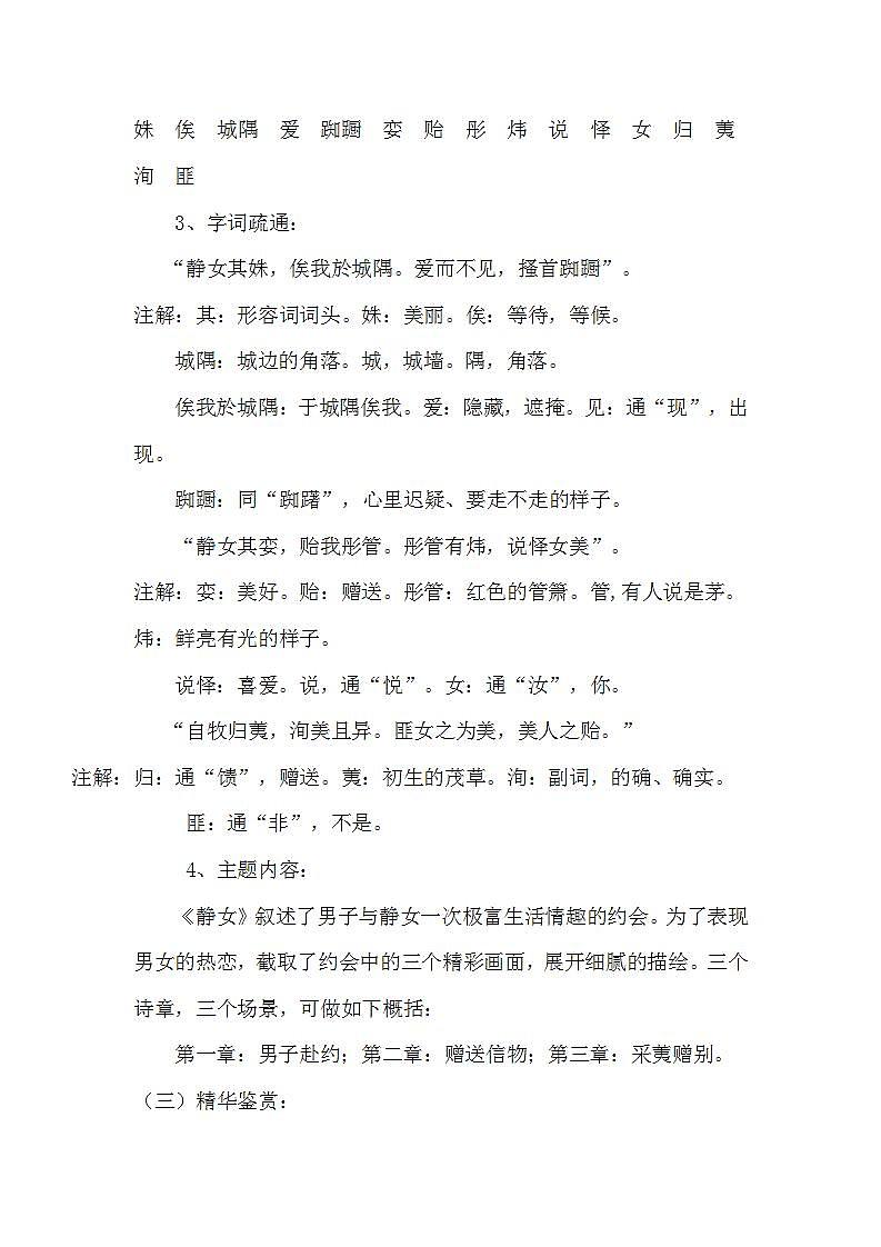 【中职专用】统编版中职语文 基础模块上册 8.1《静女》（教案）03