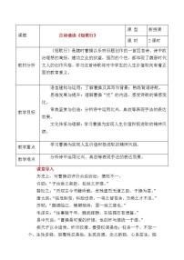 部编高教版基础模块 上册古诗词诵读短歌行获奖教案