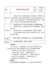 中职语文部编高教版基础模块 上册古诗词诵读春江花月夜优质教案设计