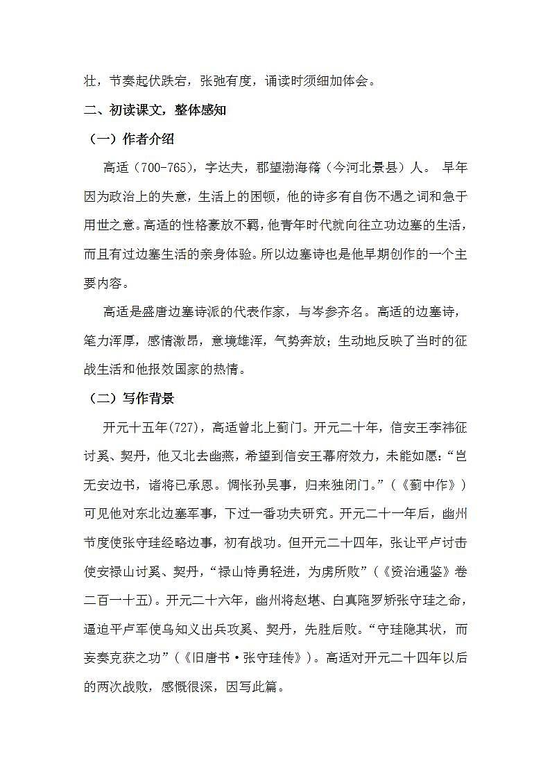 【中职专用】统编版中职语文 基础模块上册 8.4《燕歌行并序》（教案）02