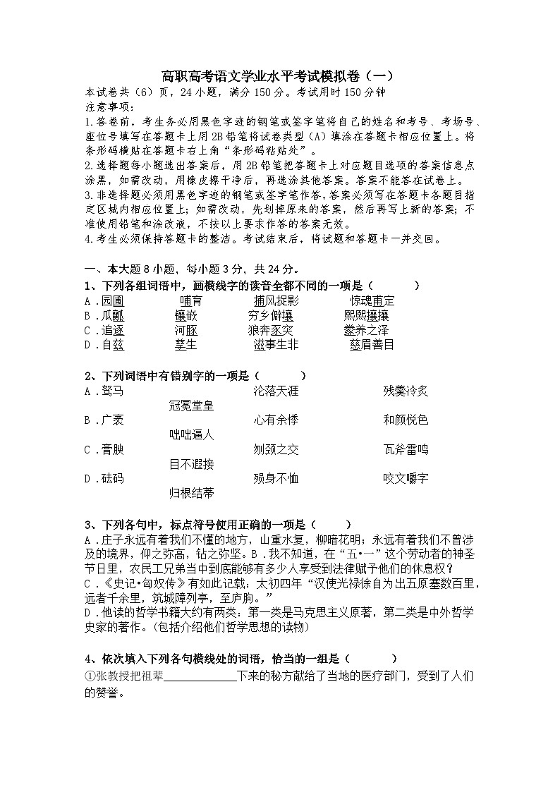 高职高考语文学业水平考试模拟卷（一）01