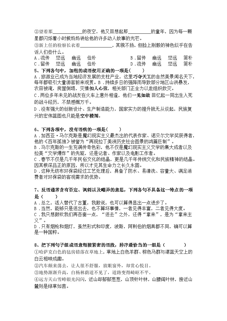 高职高考语文学业水平考试模拟卷（一）02