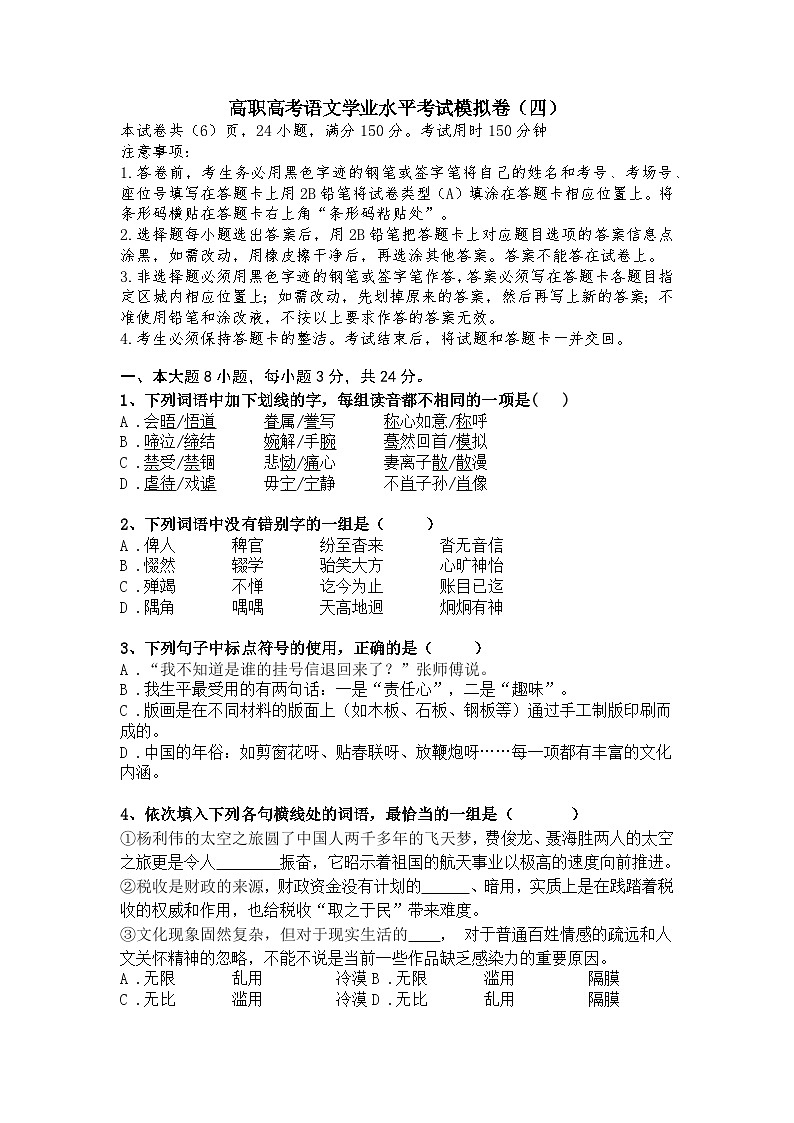 高职高考语文学业水平考试模拟卷（四）01