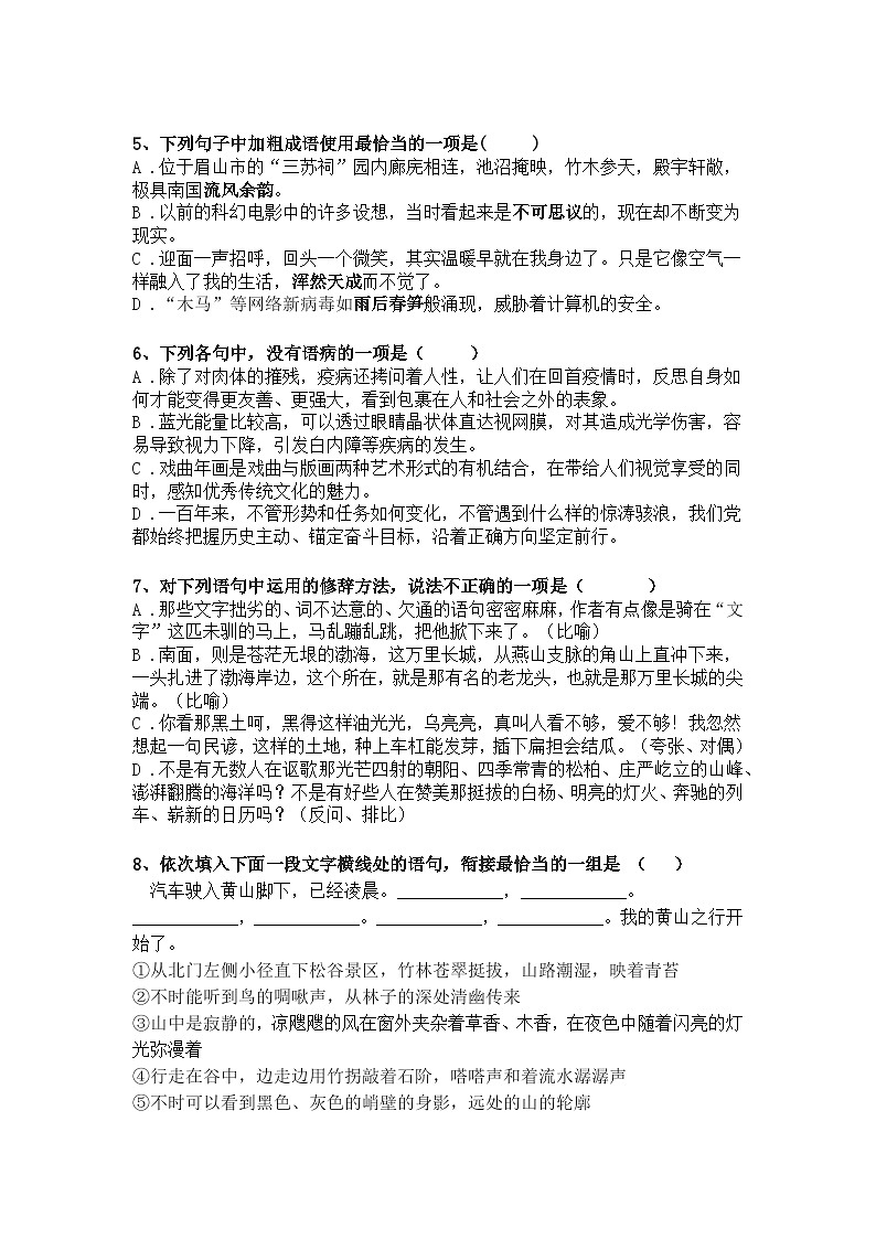 高职高考语文学业水平考试模拟卷（四）02