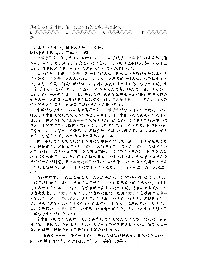 高职高考语文学业水平考试模拟卷（四）03