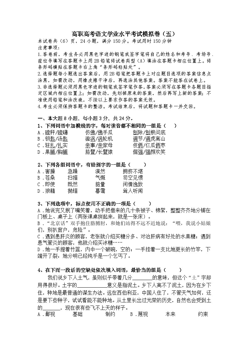 高职高考语文学业水平考试模拟卷（五）01