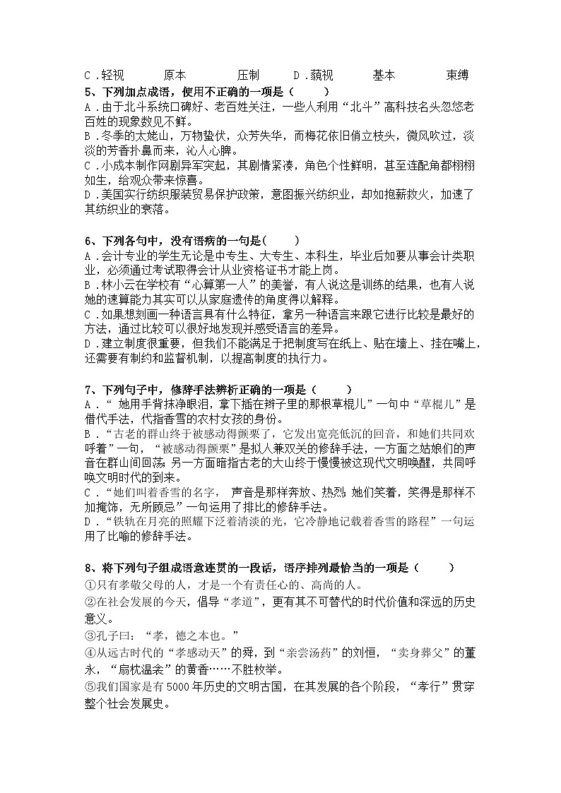 高职高考语文学业水平考试模拟卷（五）02