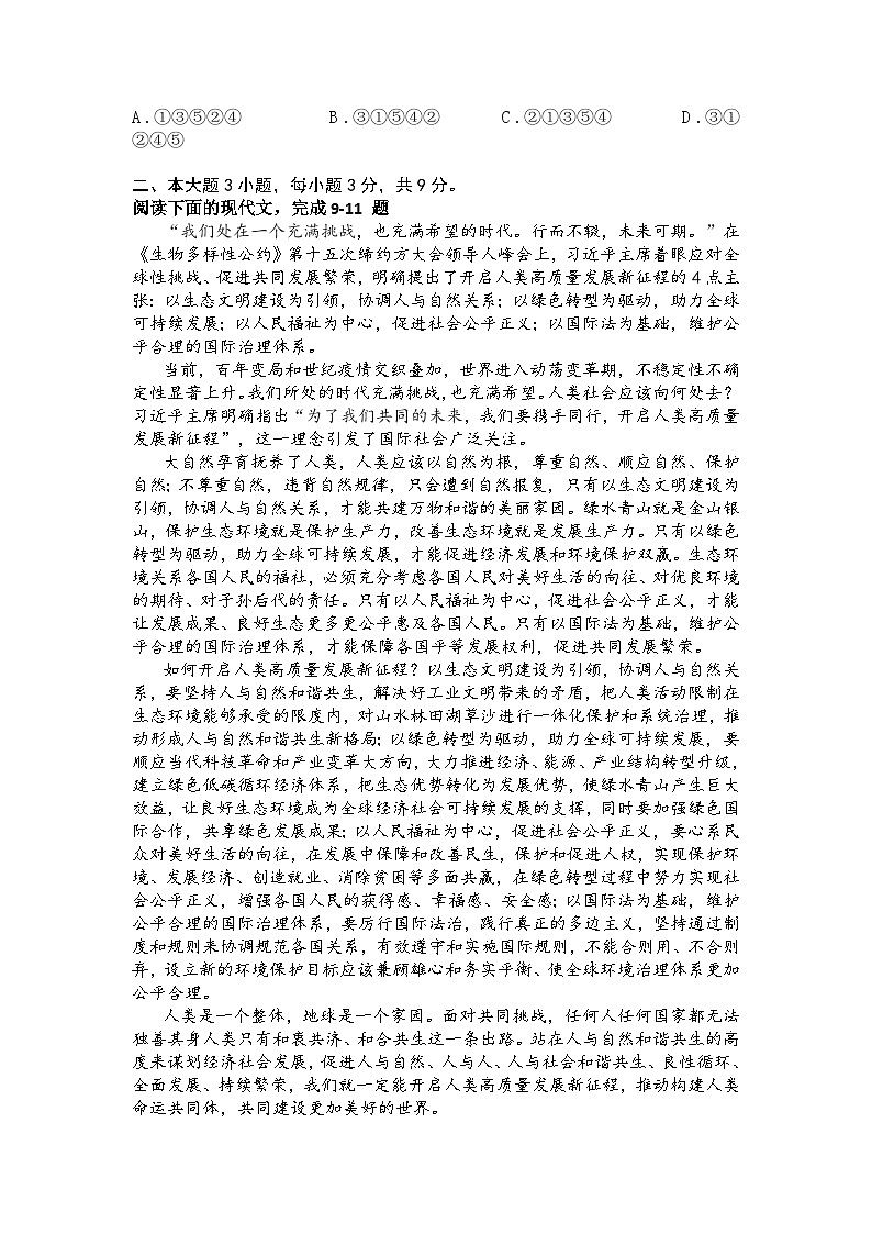 高职高考语文学业水平考试模拟卷（五）03