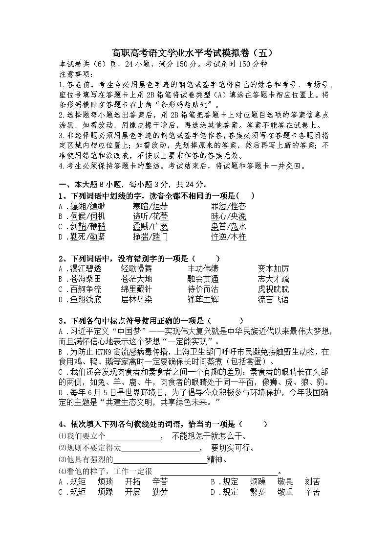 高职高考语文学业水平考试模拟卷（六）01