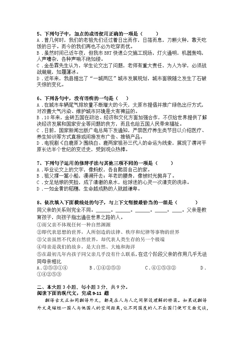 高职高考语文学业水平考试模拟卷（六）02