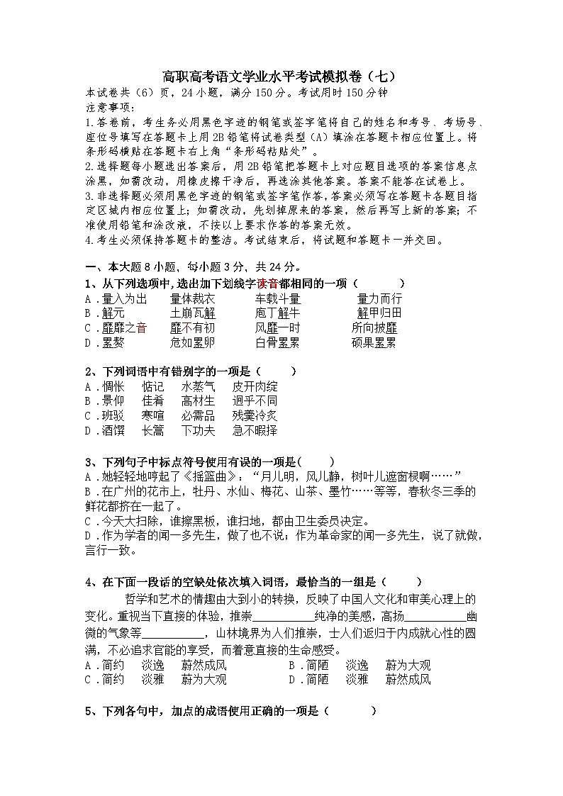 高职高考语文学业水平考试模拟卷（七）01