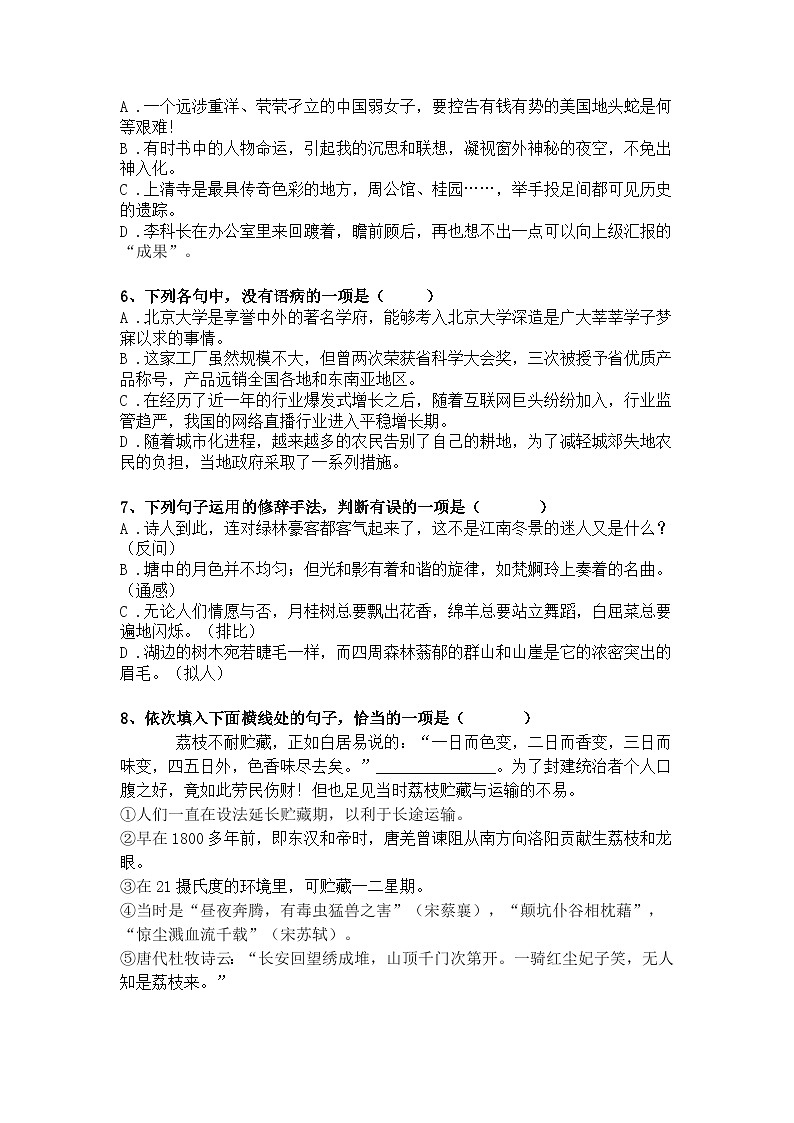 高职高考语文学业水平考试模拟卷（七）02