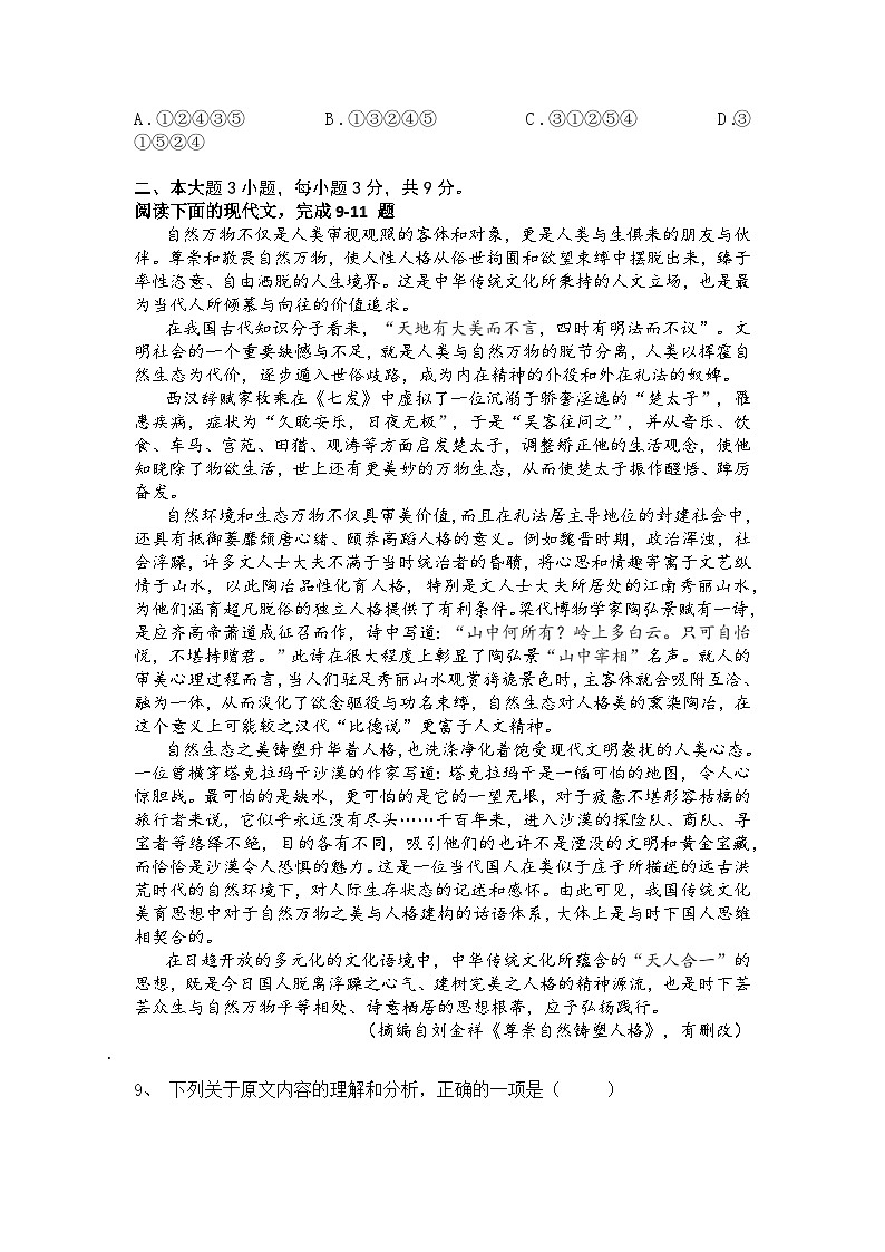 高职高考语文学业水平考试模拟卷（七）03