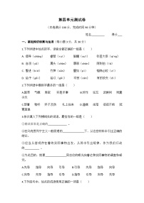 第四单元测试卷  高教版中职语文基础模块上册