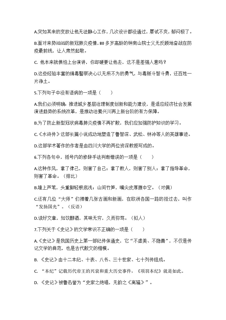 第四单元测试卷  高教版中职语文基础模块上册第2页