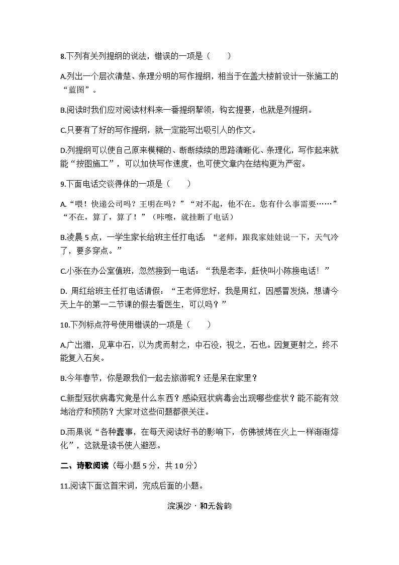 第四单元测试卷  高教版中职语文基础模块上册第3页