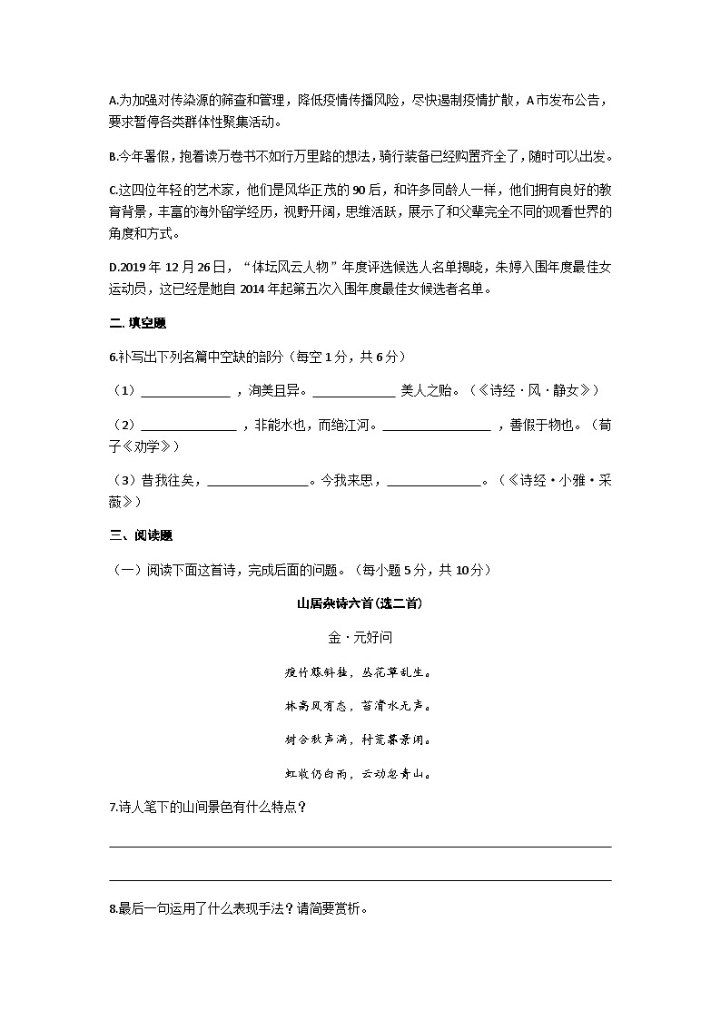 综合模拟测试卷（三） 高教版中职语文基础模块上册02
