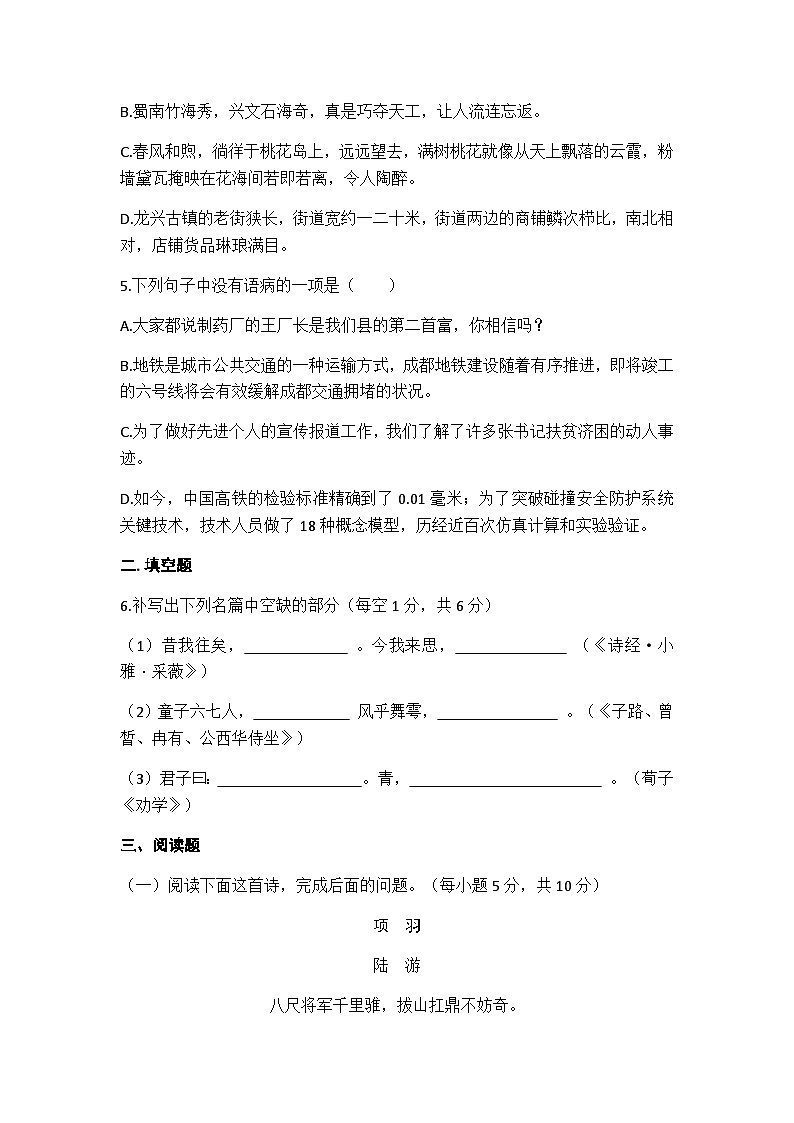 综合模拟测试卷（四） 高教版中职语文基础模块上册02