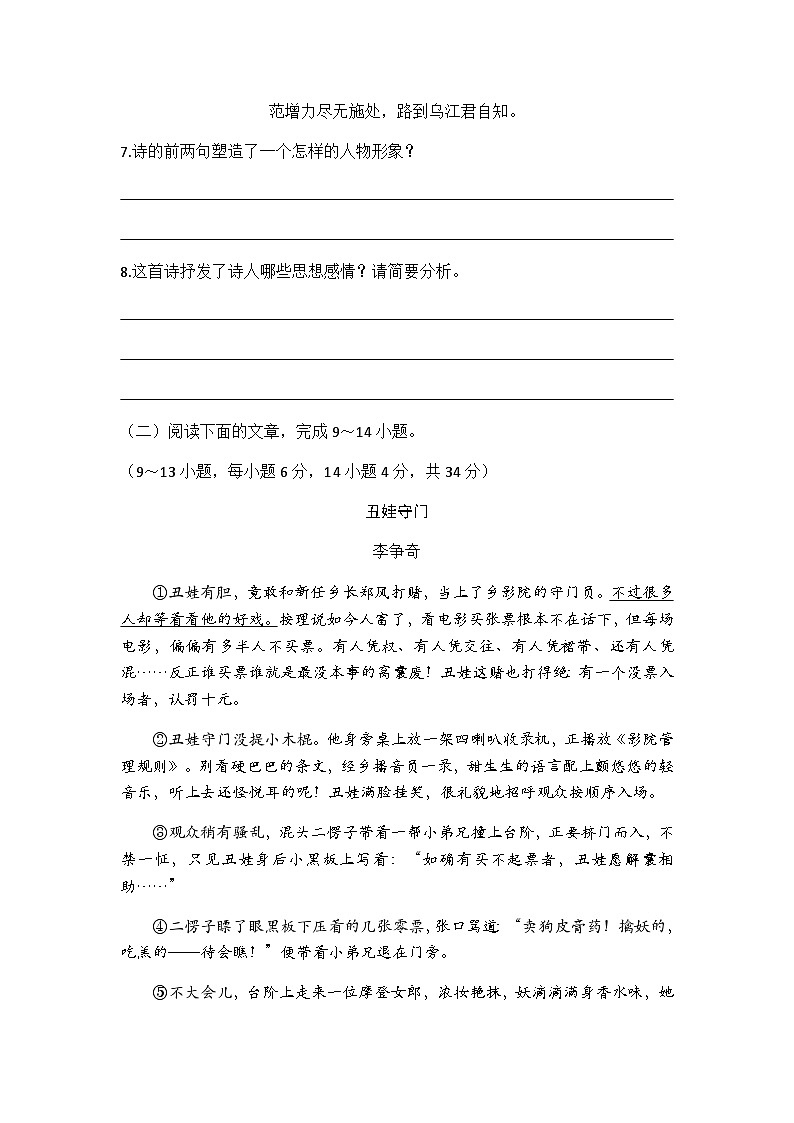 综合模拟测试卷（四） 高教版中职语文基础模块上册03