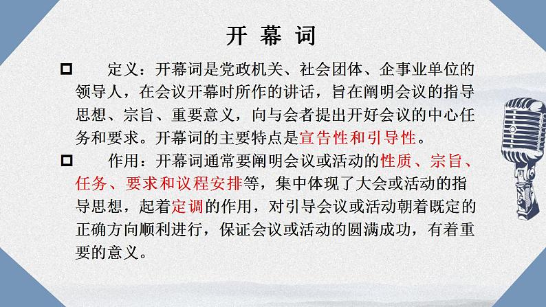 部编高教版 中职语文 基础模块下册 1-1中国人民站起来了 （课件）第8页