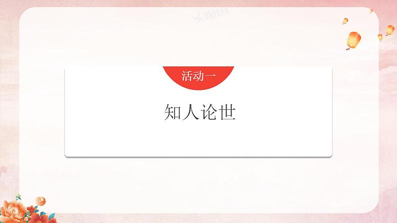 部编高教版 中职语文 基础模块下册 1-3长征胜利万岁 （课件）第5页