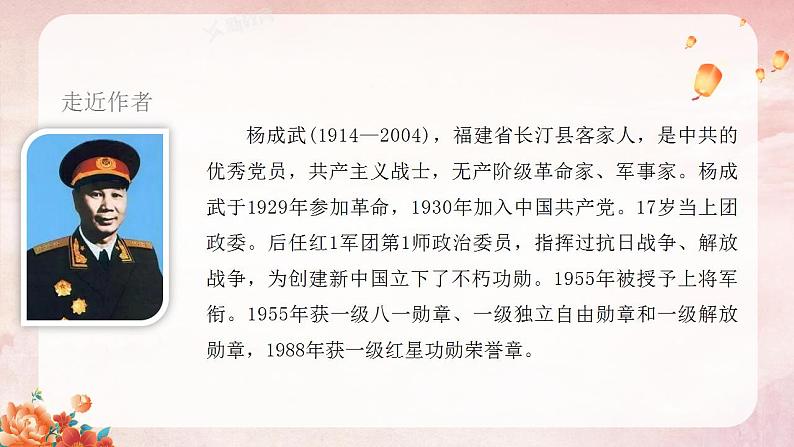 部编高教版 中职语文 基础模块下册 1-3长征胜利万岁 （课件）第6页