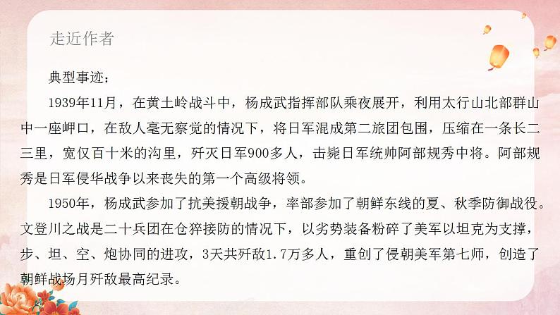 部编高教版 中职语文 基础模块下册 1-3长征胜利万岁 （课件）第7页