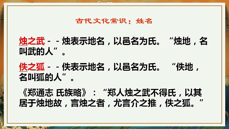 部编高教版 中职语文 基础模块下册 2-2烛之武退秦师 （课件）06