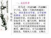 部编高教版 中职语文 基础模块下册 2-3廉颇蔺相如列传 （课件）