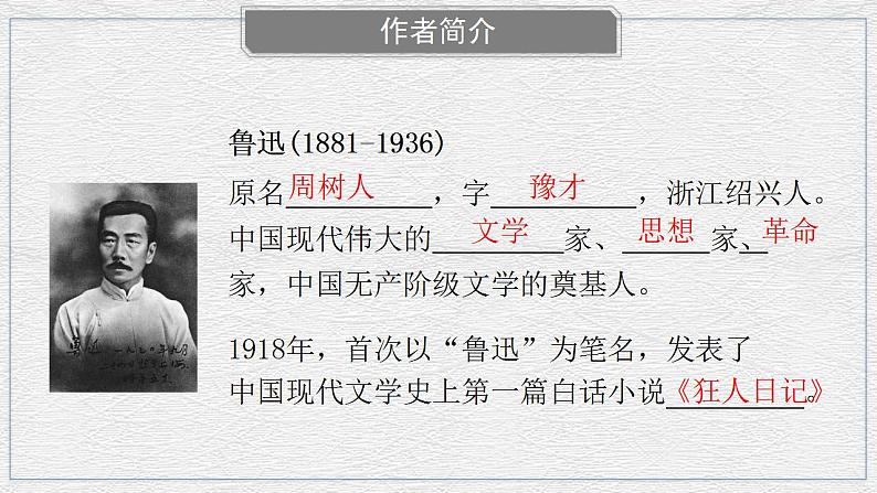 部编高教版 中职语文 基础模块下册 3-1祝福 （课件）05