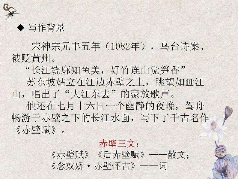 部编高教版 中职语文 基础模块下册 7-3赤壁赋 （课件）06