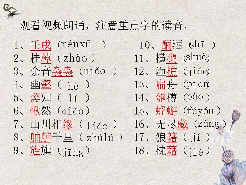 部编高教版 中职语文 基础模块下册 7-3赤壁赋 （课件）08