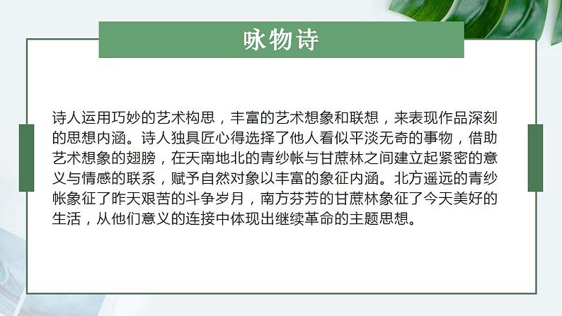 部编高教版 中职语文 基础模块下册 6-2青纱帐——甘蔗林 （课件）03