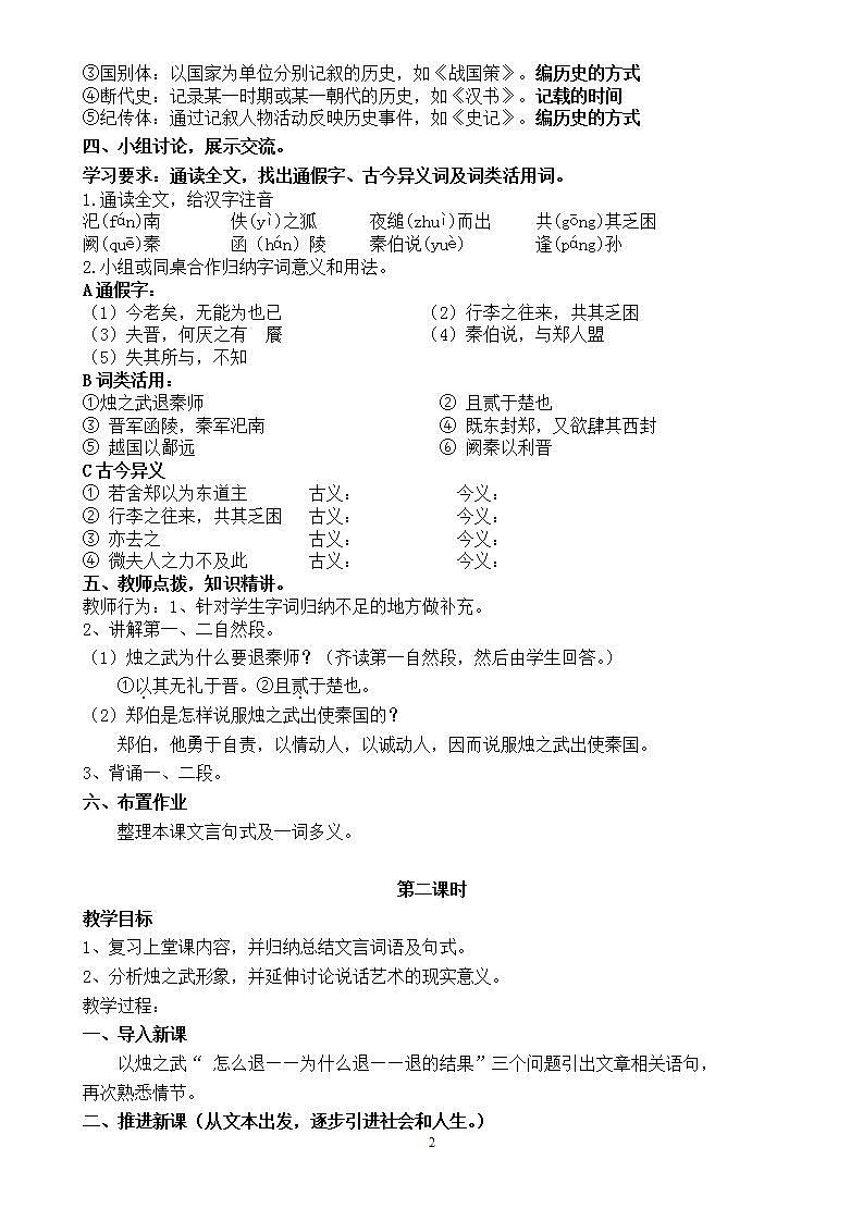 部编高教版 中职语文 基础模块下册 2-2烛之武退秦师 （教案）02