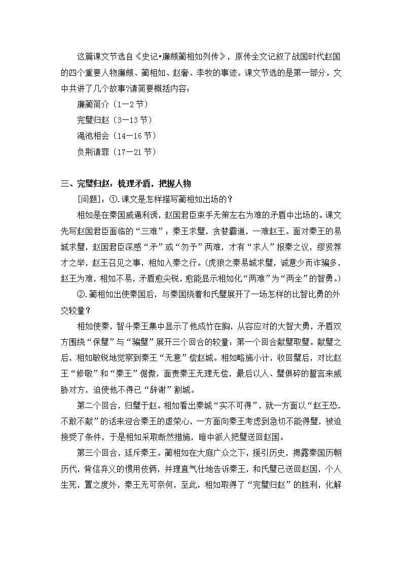 部编高教版 中职语文 基础模块下册 2-3廉颇蔺相如列传 （教案）02