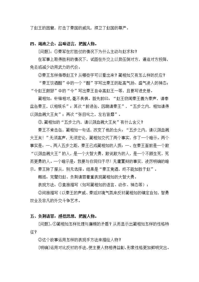 部编高教版 中职语文 基础模块下册 2-3廉颇蔺相如列传 （教案）03