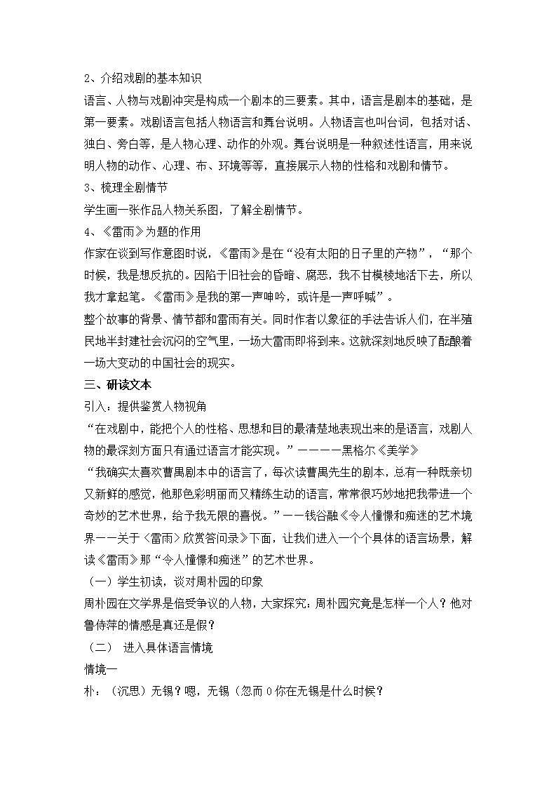 部编高教版 中职语文 基础模块下册 3-3雷雨 （教案）02