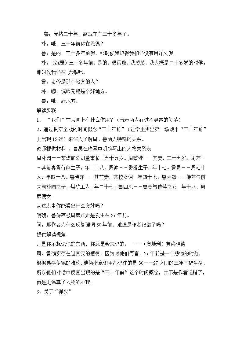 部编高教版 中职语文 基础模块下册 3-3雷雨 （教案）03