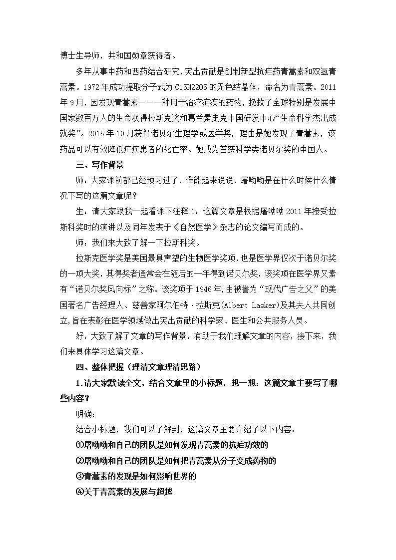 部编高教版 中职语文 基础模块下册 6-1青蒿素：人类征服疾病的一小步 （教案）02