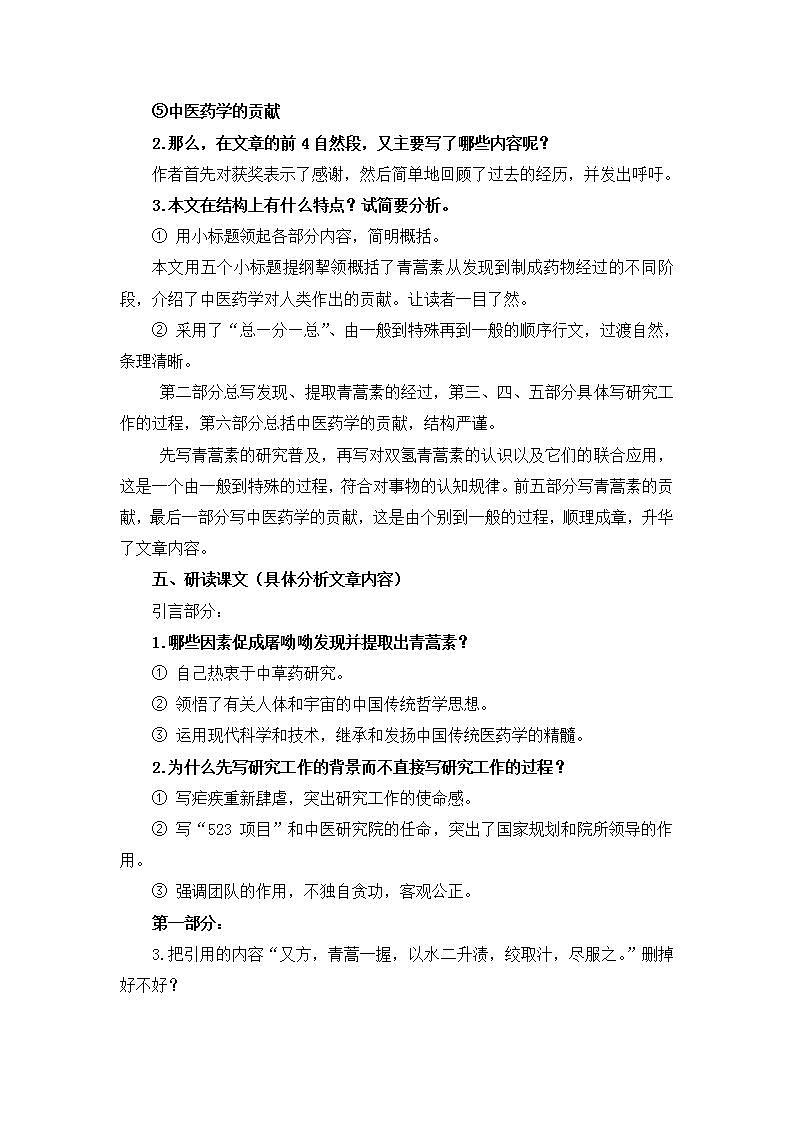 部编高教版 中职语文 基础模块下册 6-1青蒿素：人类征服疾病的一小步 （教案）03