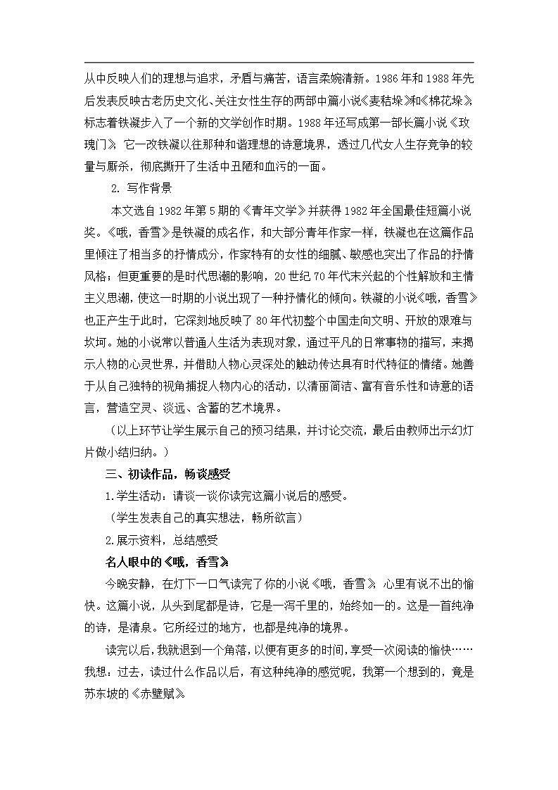 部编高教版 中职语文 基础模块下册 6-3哦-香雪 （教案）03