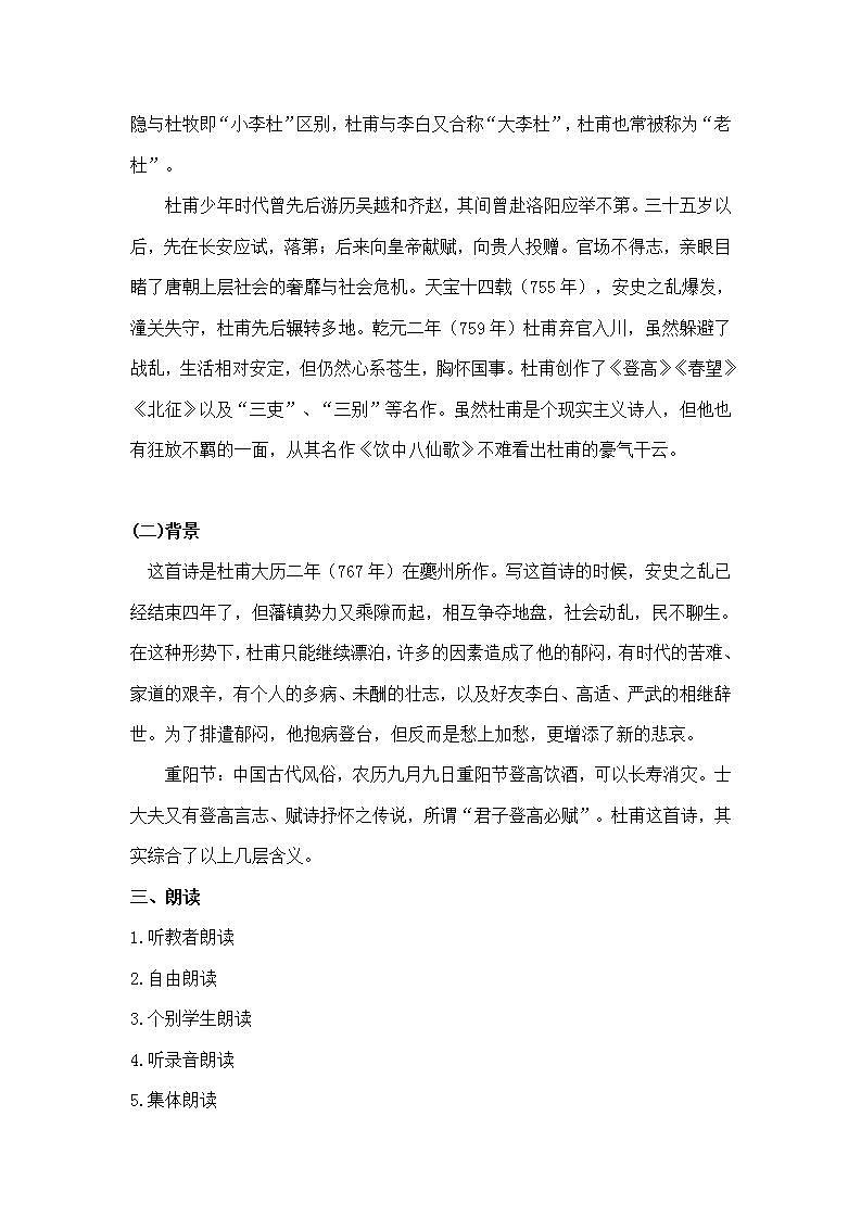 部编高教版 中职语文 基础模块下册 7-2登高 （教案）02