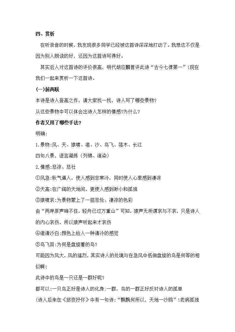 部编高教版 中职语文 基础模块下册 7-2登高 （教案）03