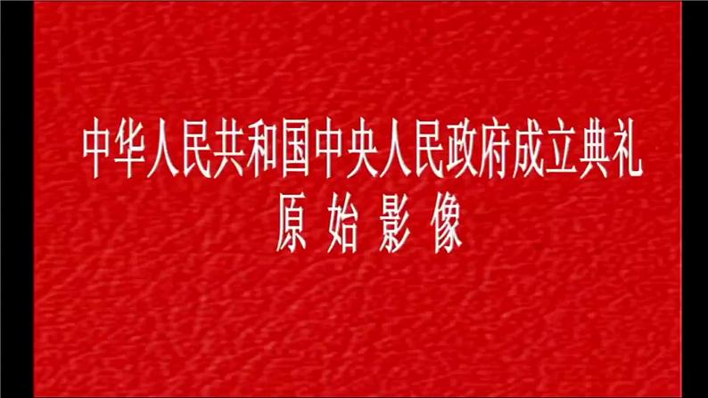 部编高教版 中职语文 基础模块下册 1-1中国人民站起来了 （课件+教案）02