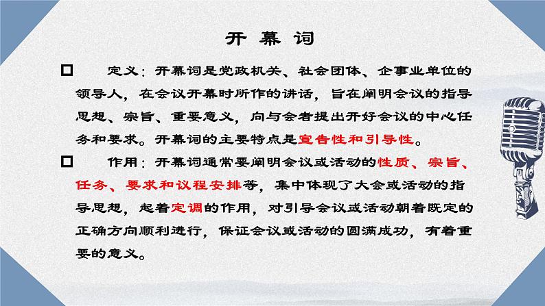 部编高教版 中职语文 基础模块下册 1-1中国人民站起来了 （课件+教案）08