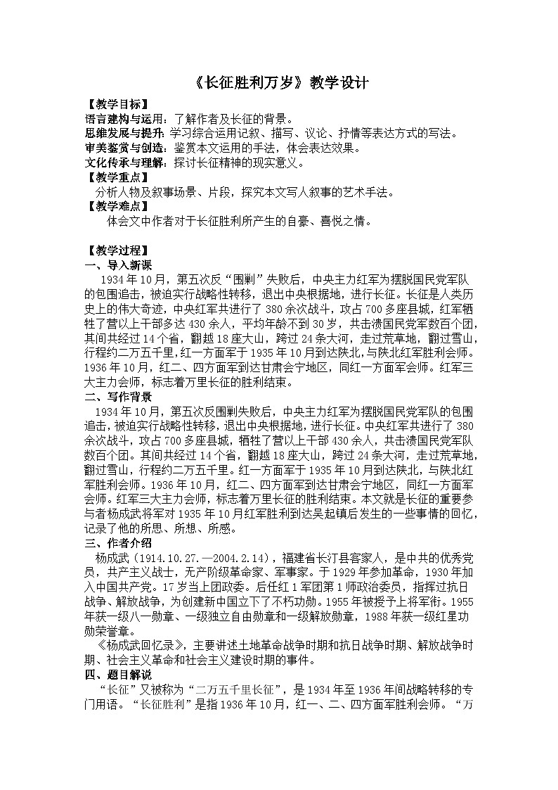 部编高教版 中职语文 基础模块下册 1-3长征胜利万岁 （课件+教案）01